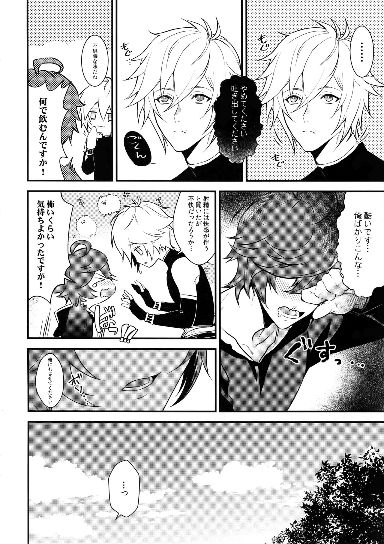 Milk no Mi! page 7 full