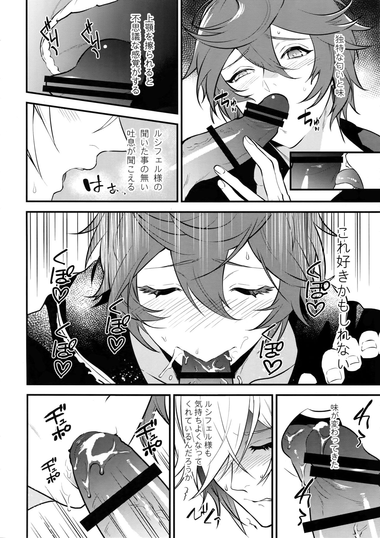 Milk no Mi! page 9 full