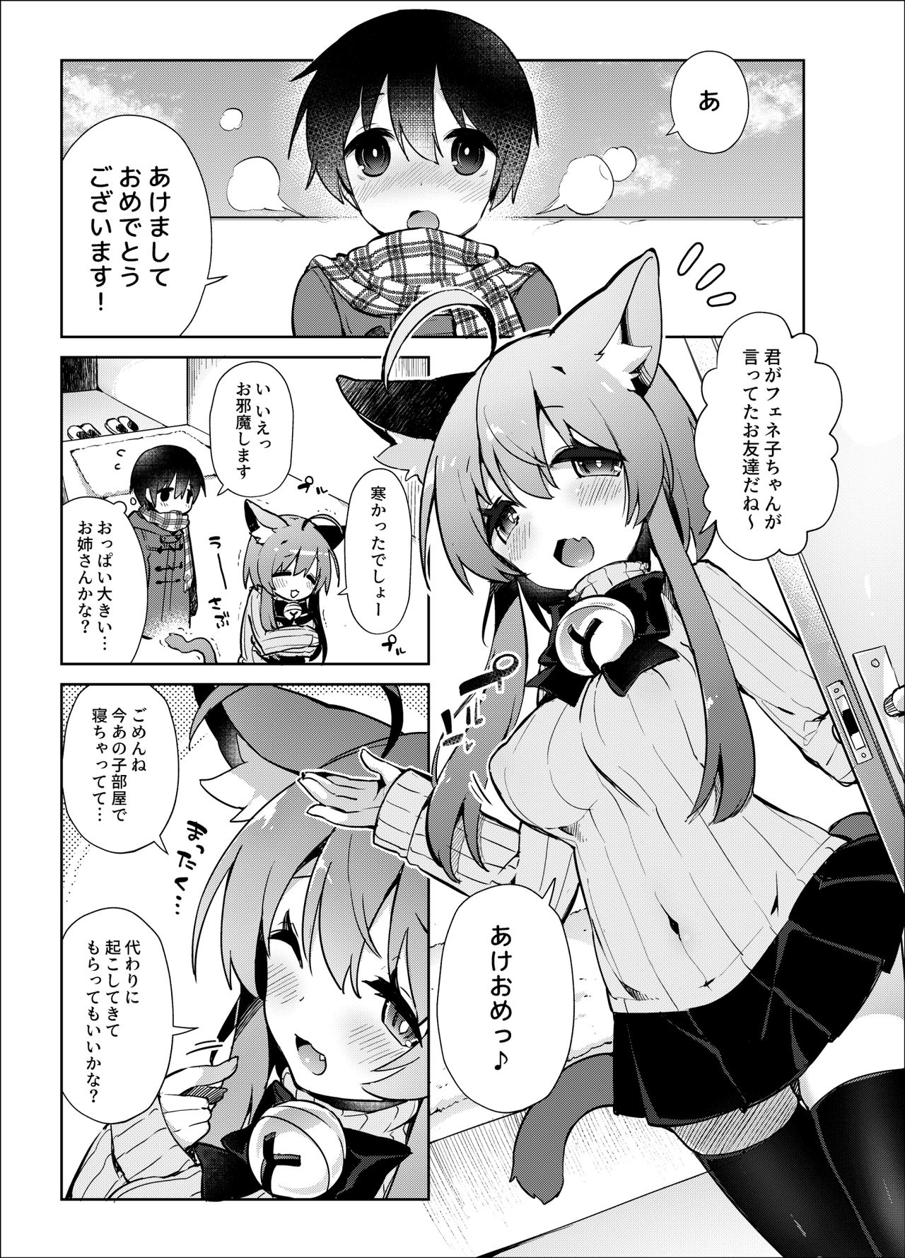 Neterufuri Fennec Musume ni Itazura Suru Hon. page 4 full