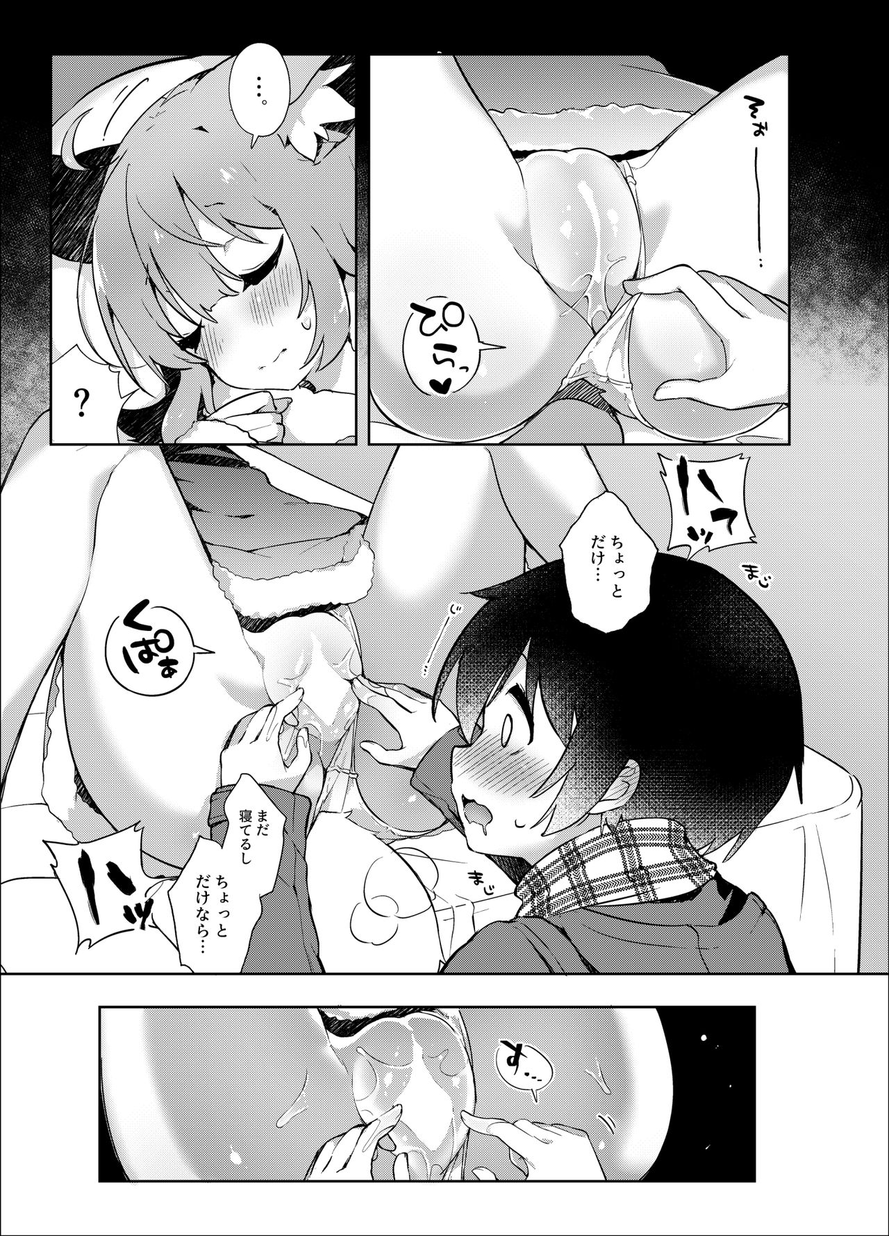 Neterufuri Fennec Musume ni Itazura Suru Hon. page 6 full