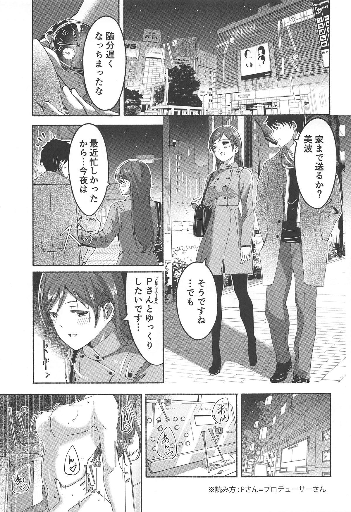 Minami datte Yuuwaku Shimasu yo? page 2 full