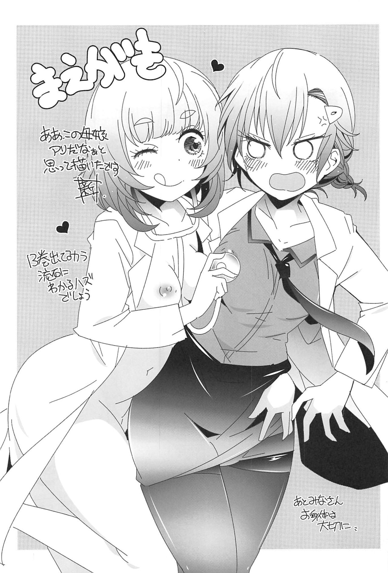 Joi de Oshigoto page 2 full