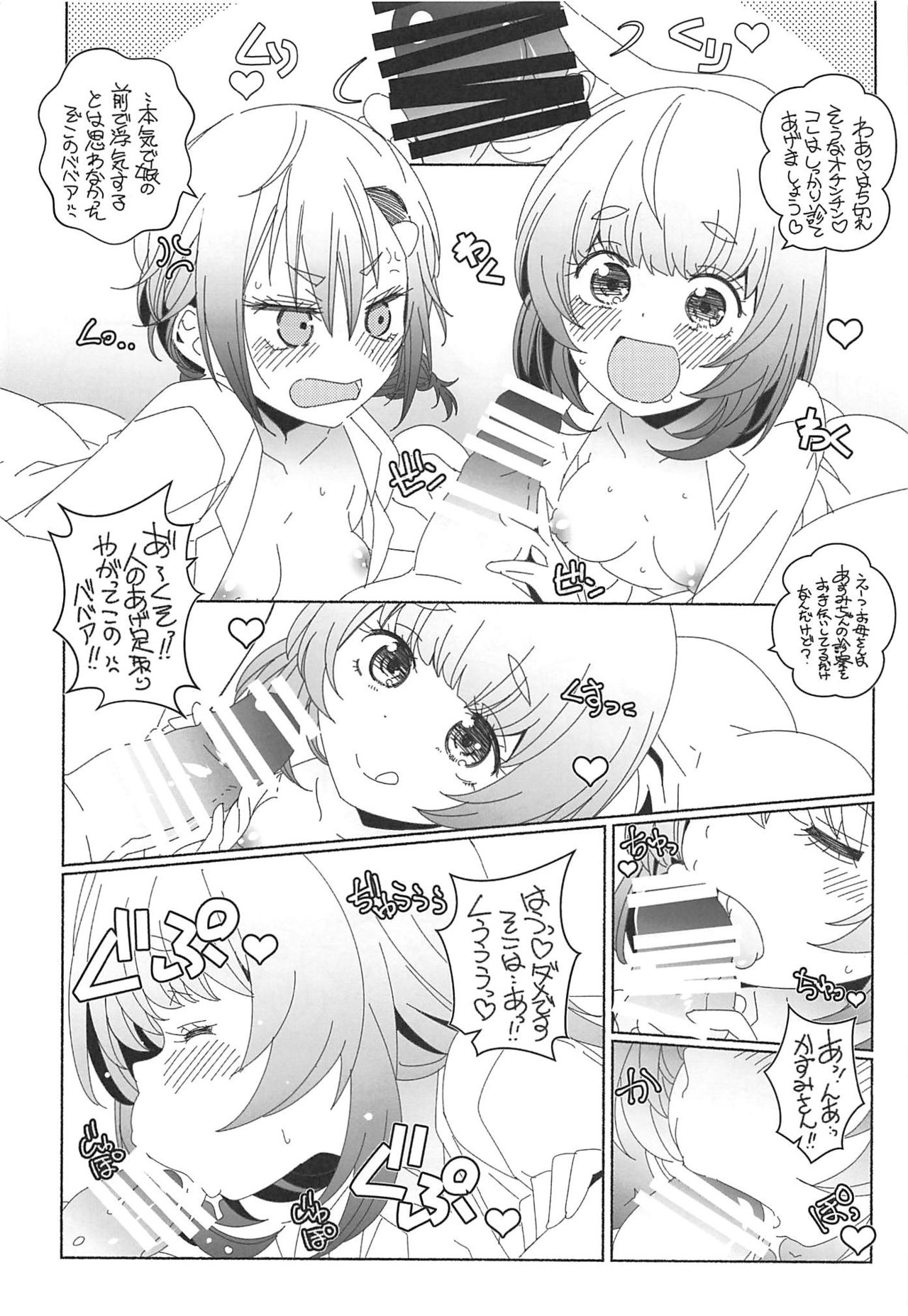 Joi de Oshigoto page 5 full