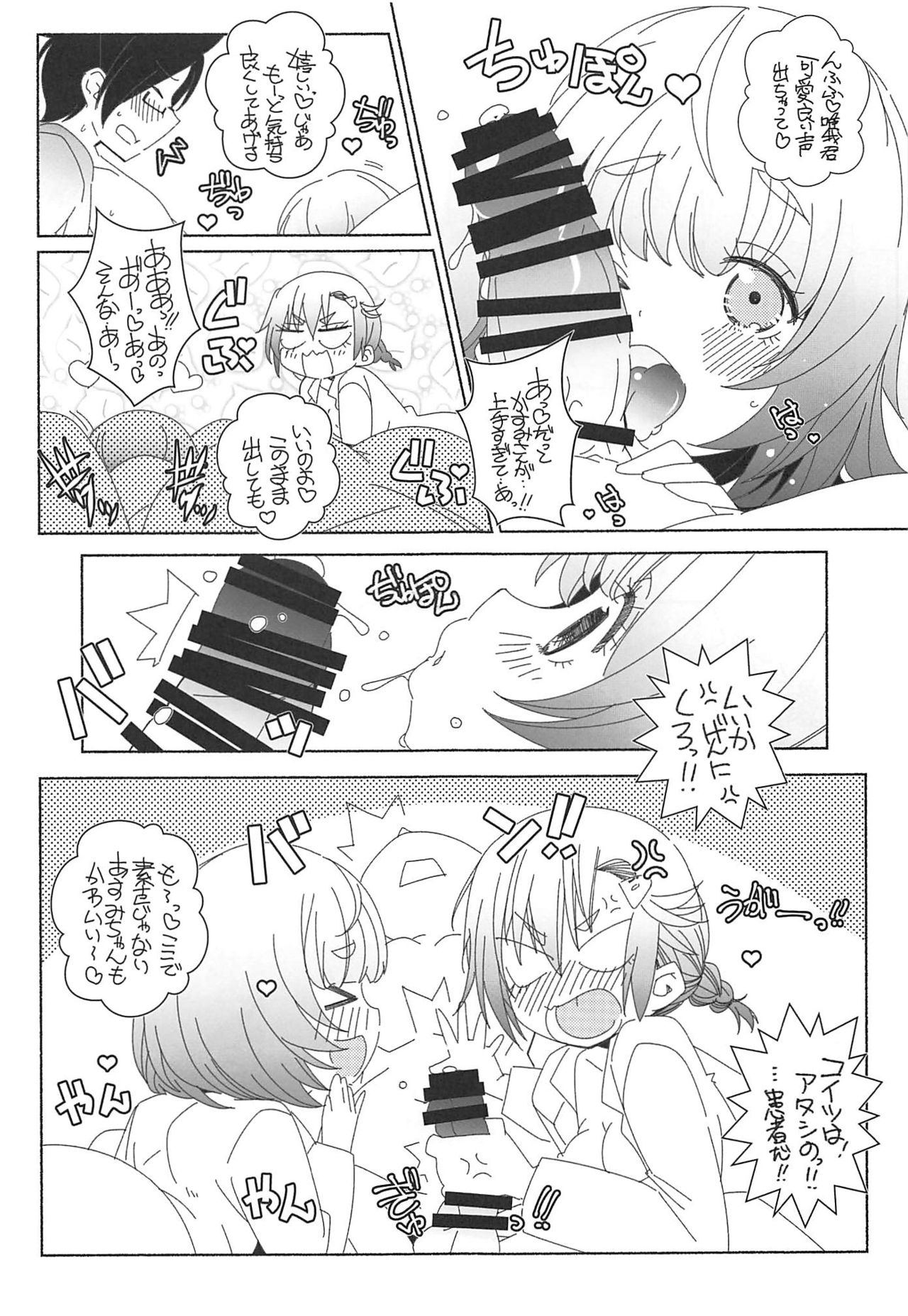 Joi de Oshigoto page 6 full