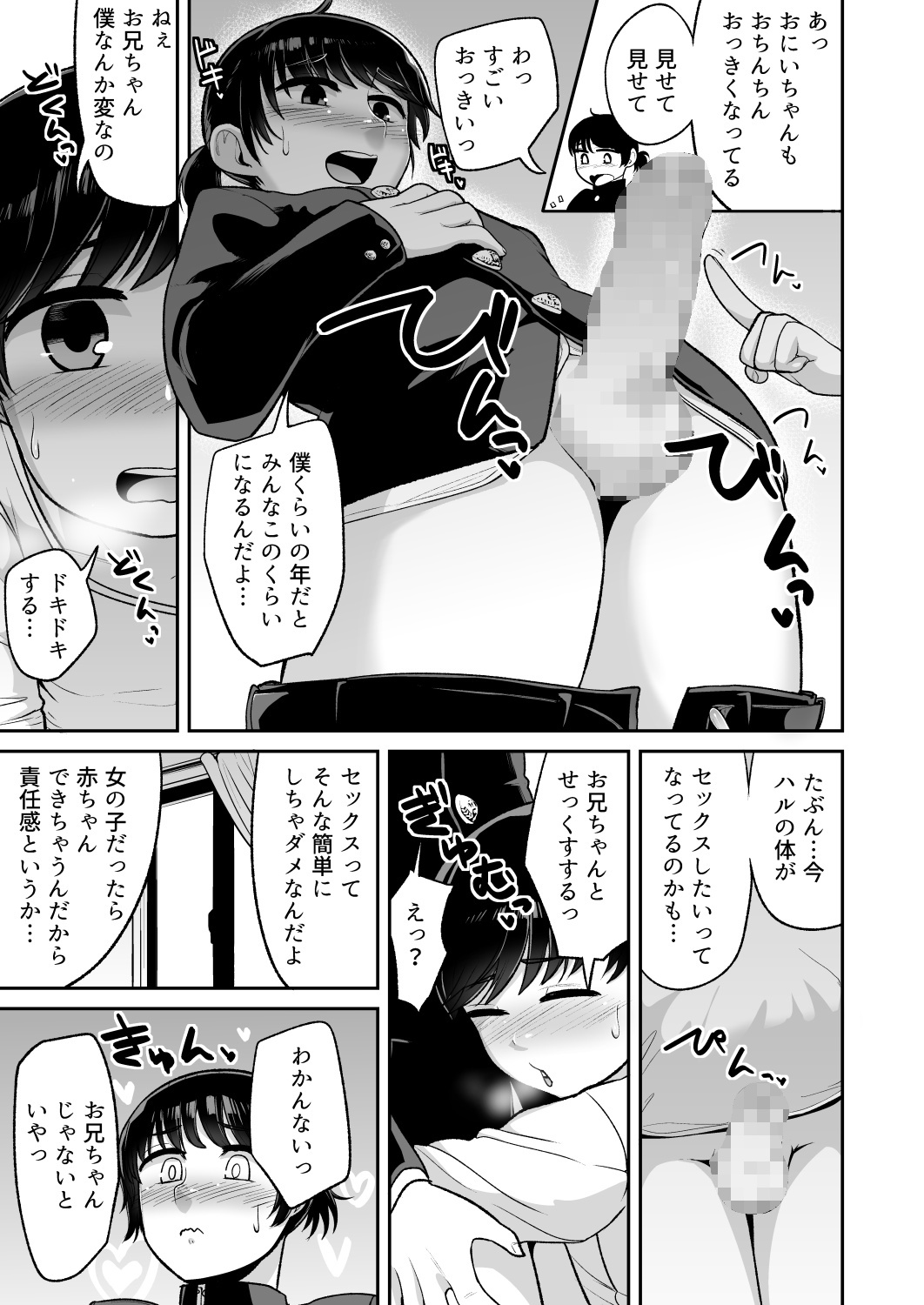 Mezame Sex page 6 full