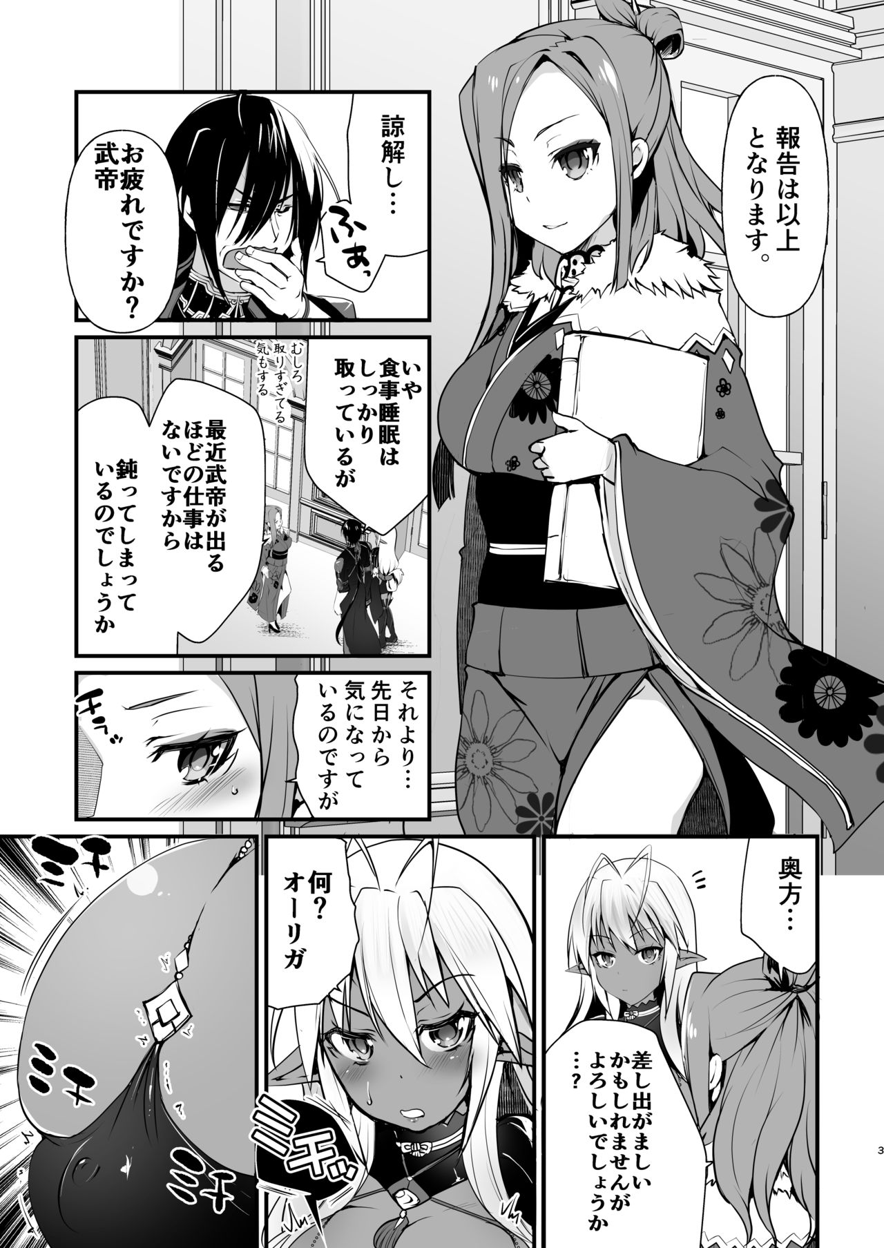 Seikou Akki Kageaki -Oppai Hen- page 3 full