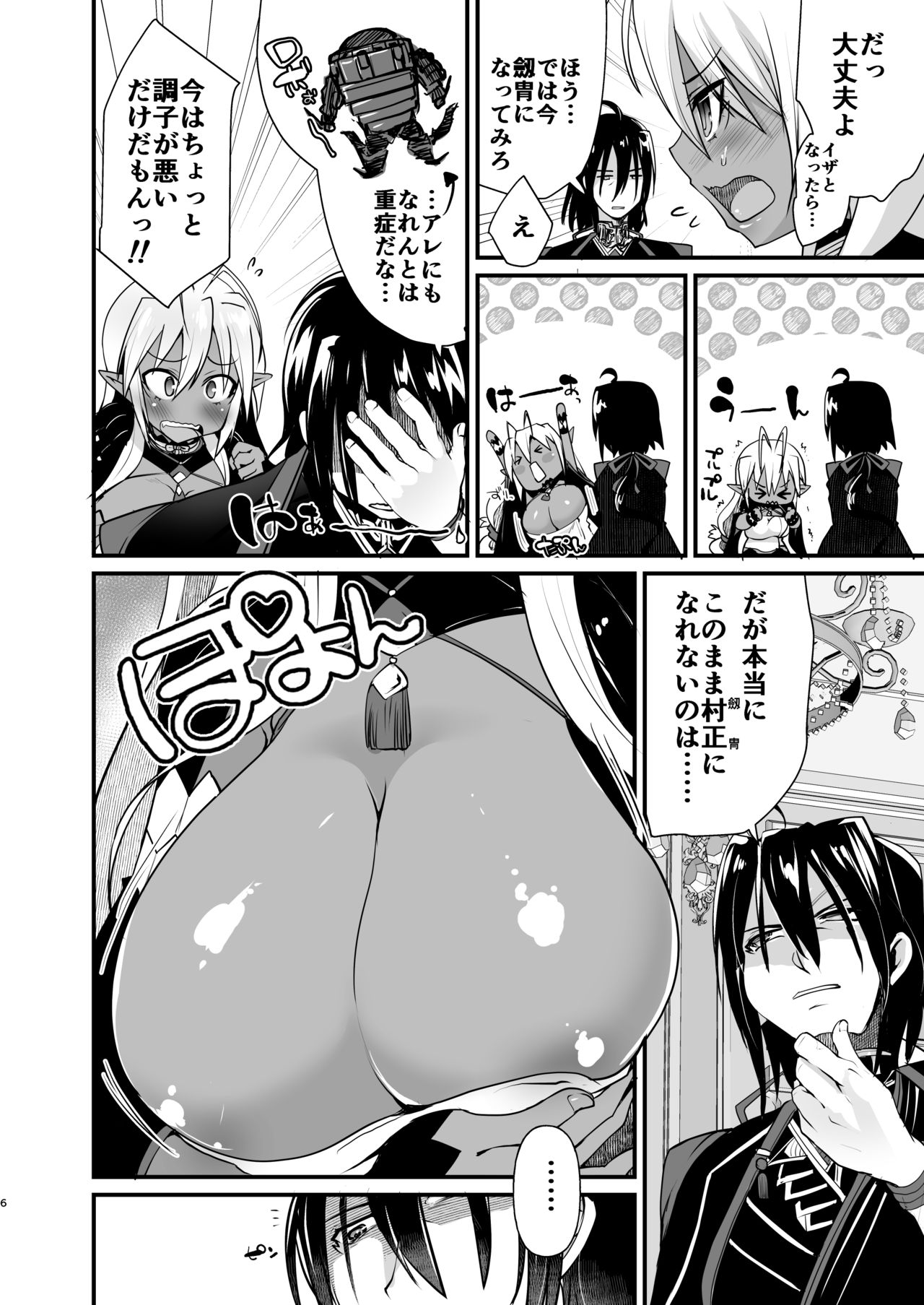 Seikou Akki Kageaki -Oppai Hen- page 6 full