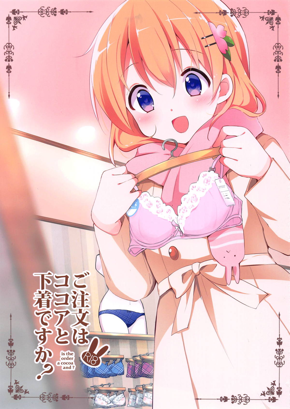 Gochuumon wa Kokoa to Shitagi desu ka? - is the order a cocoa and? page 1 full