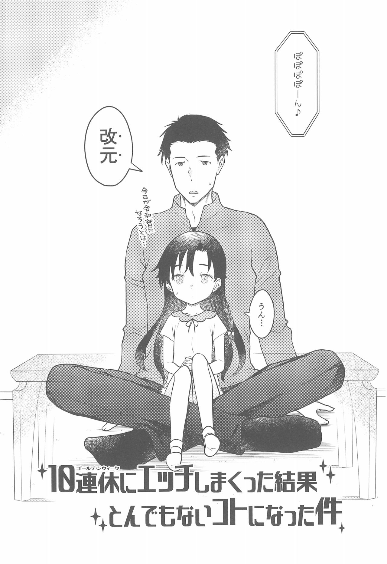 10 Renkyuu ni Ecchi shimakutta kekka Tondemonai koto ni natta Ken page 8 full