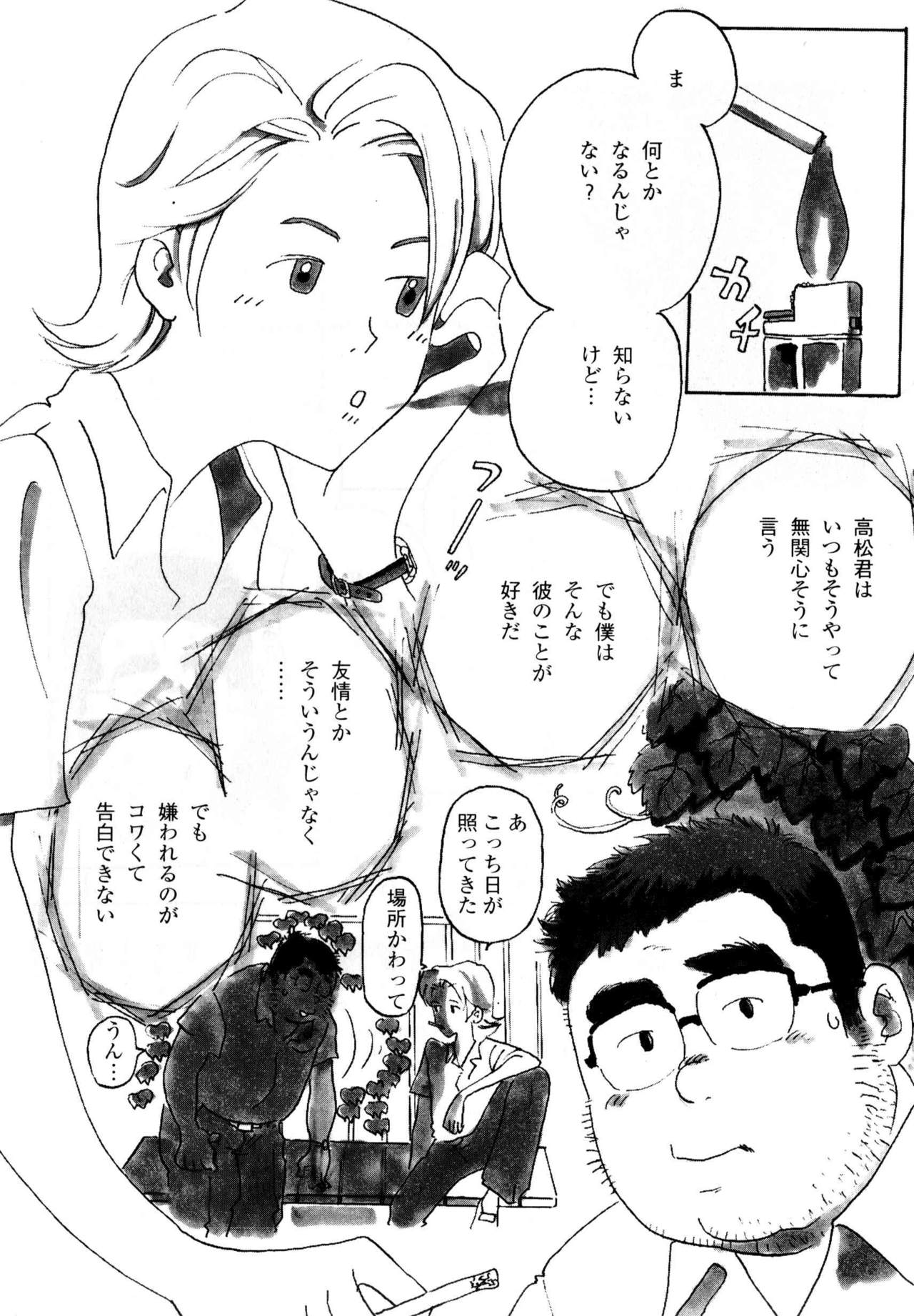 Syuugaku Ryokou page 2 full