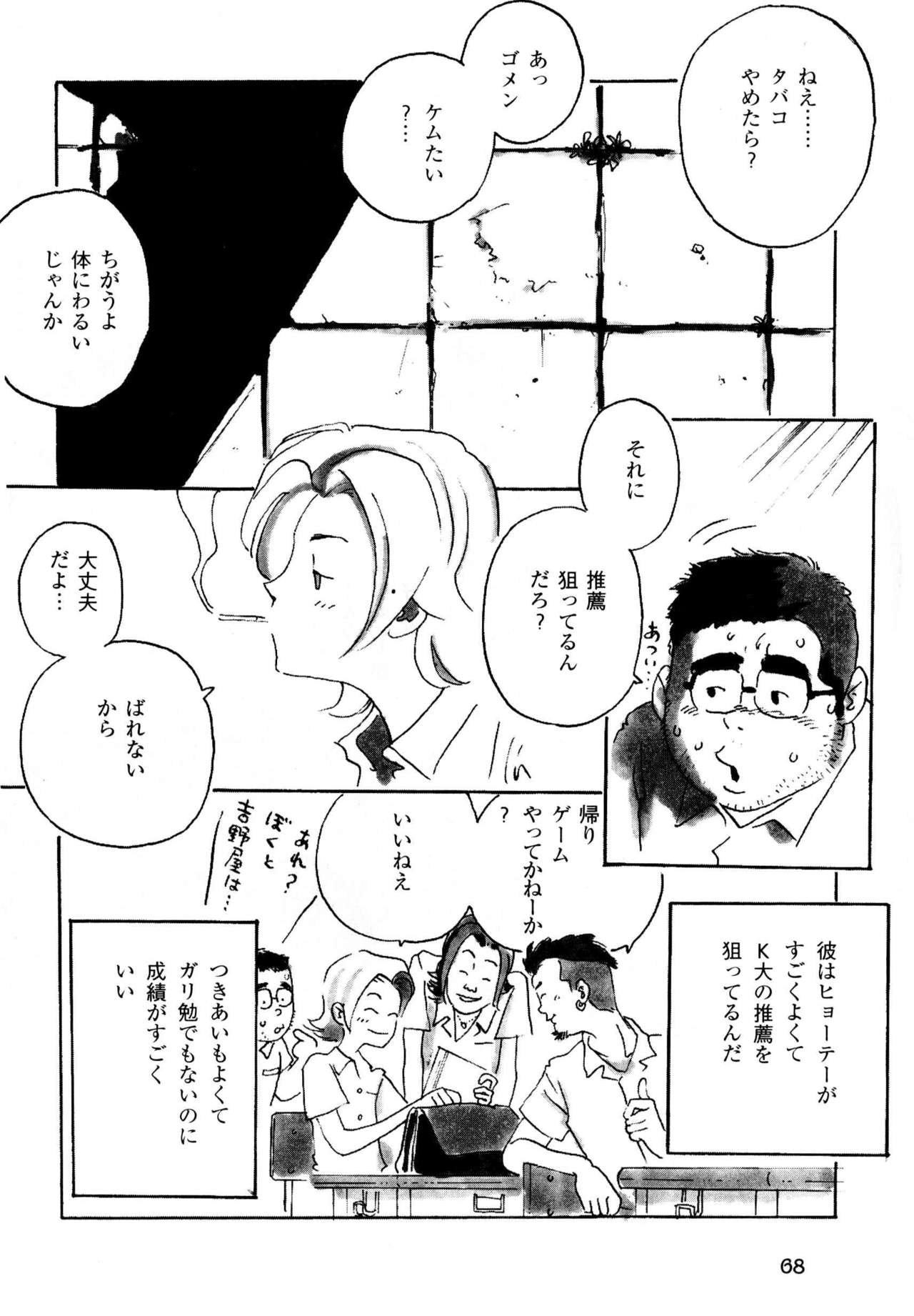 Syuugaku Ryokou page 3 full