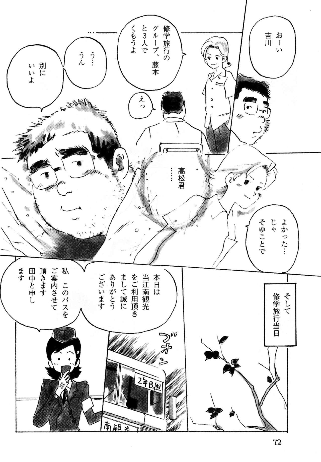 Syuugaku Ryokou page 7 full