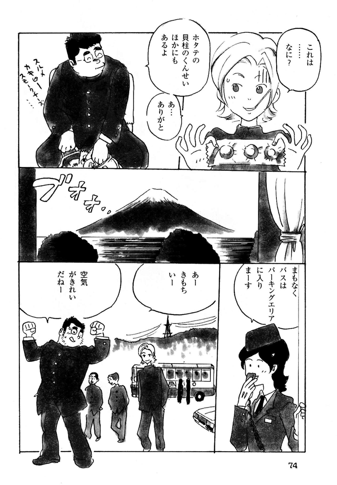 Syuugaku Ryokou page 9 full