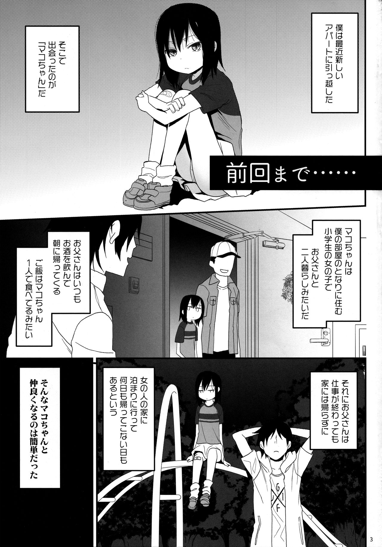 Tonari no Mako-chan Vol. 3 page 3 full