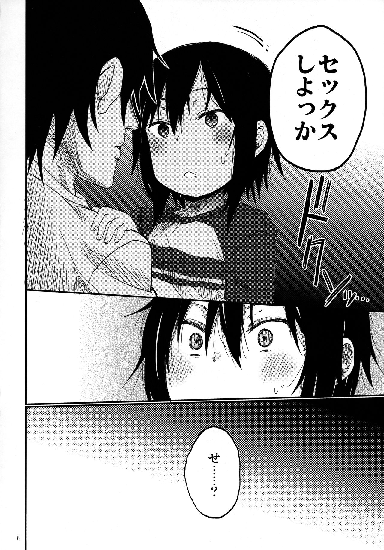 Tonari no Mako-chan Vol. 3 page 6 full