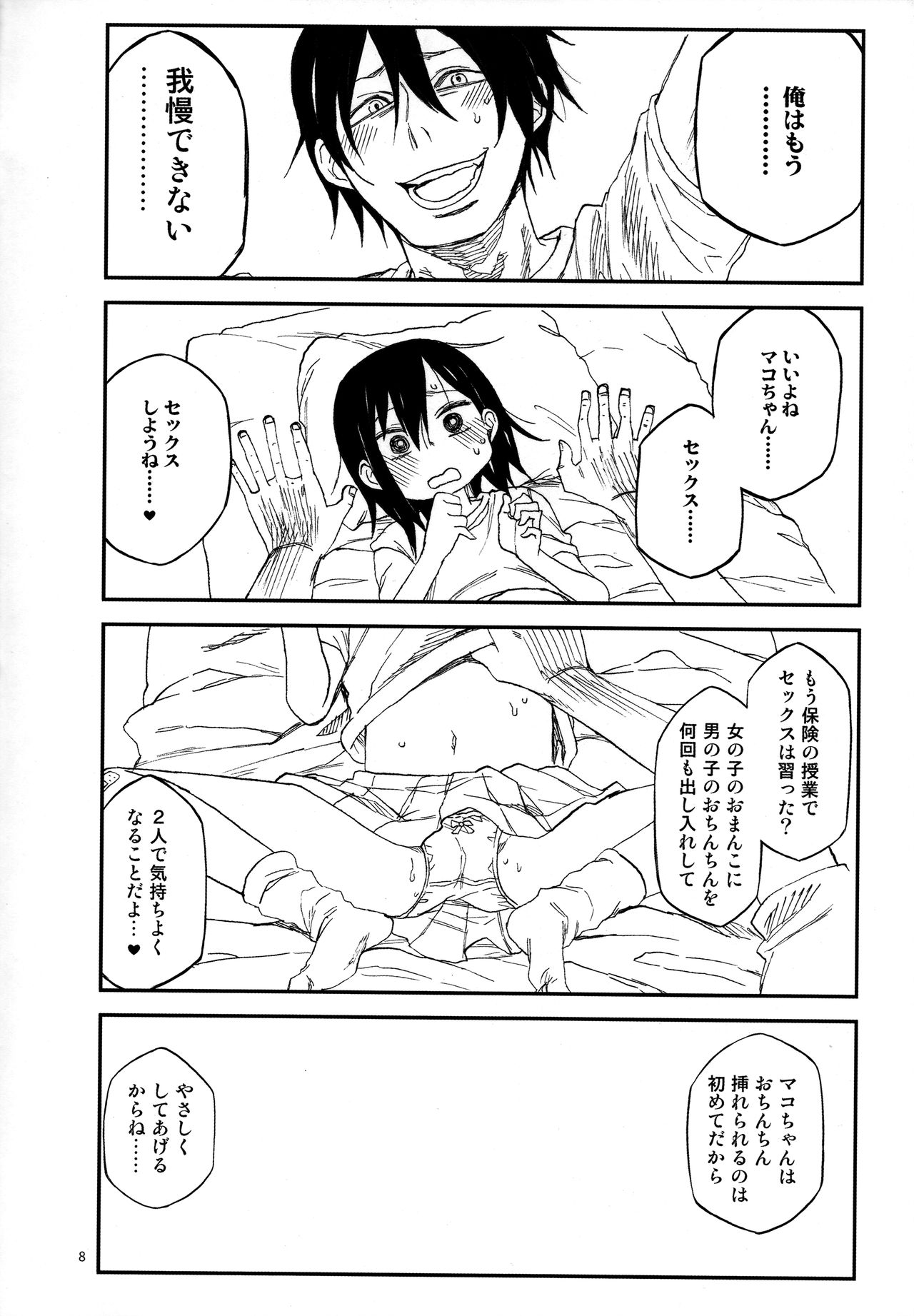 Tonari no Mako-chan Vol. 3 page 8 full