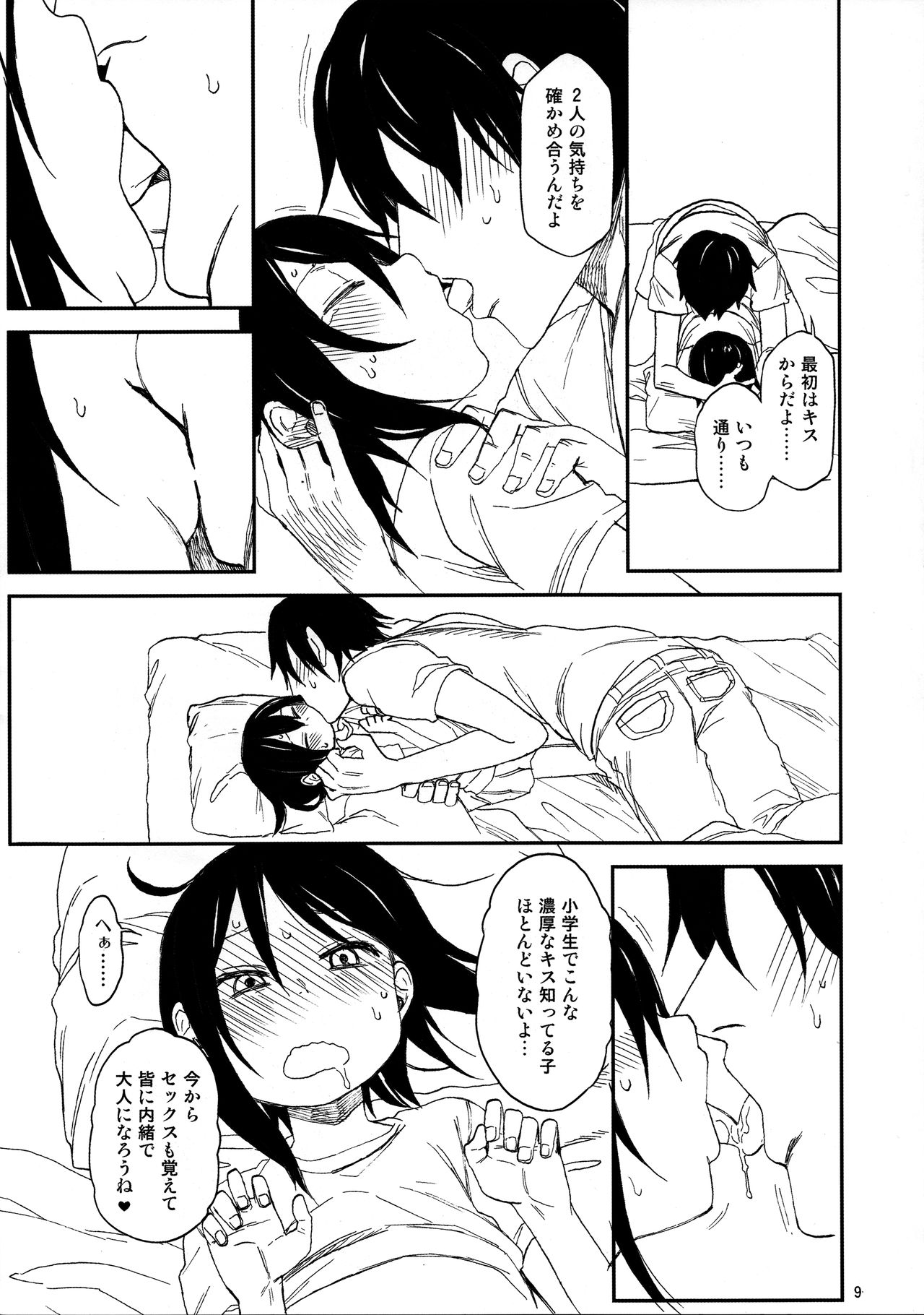 Tonari no Mako-chan Vol. 3 page 9 full