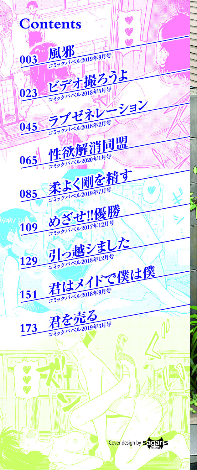 Seiyoku Gunjou page 2 full