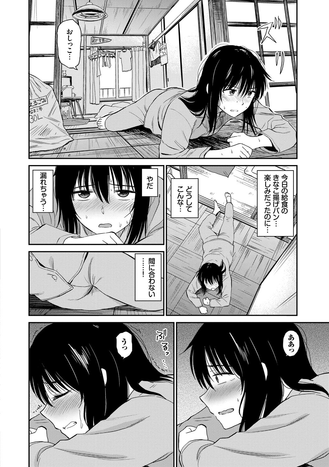 Seiyoku Gunjou page 4 full