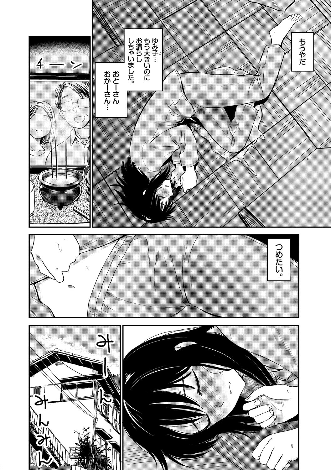 Seiyoku Gunjou page 6 full