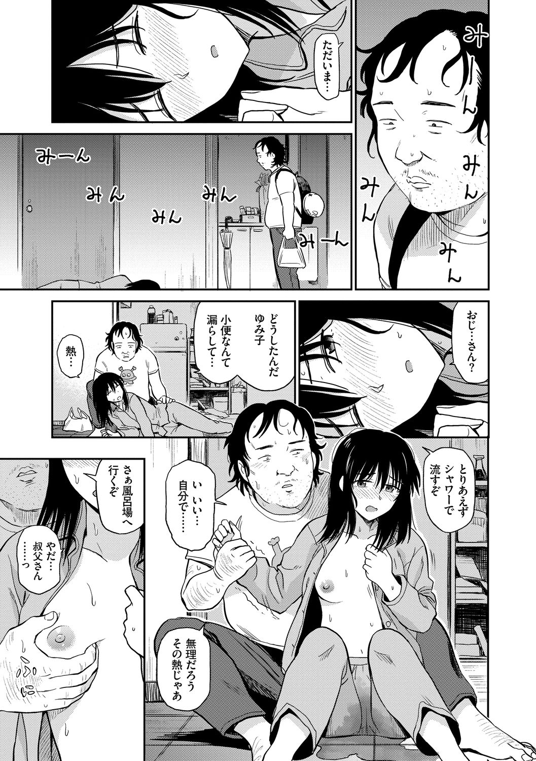 Seiyoku Gunjou page 7 full