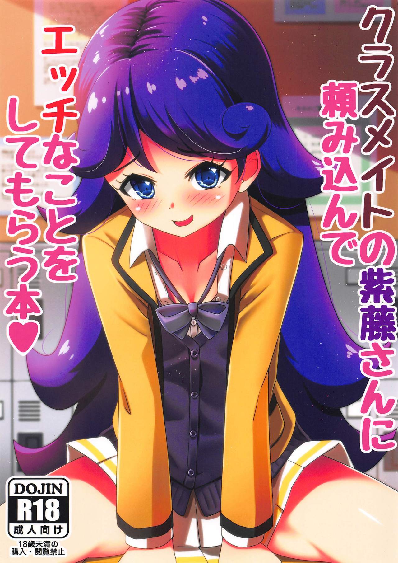 Classmate no Shiou-san ni Tanomikonde Ecchi na Koto o Shite Morau Hon + C97 Rakugaki Omake Hon page 1 full