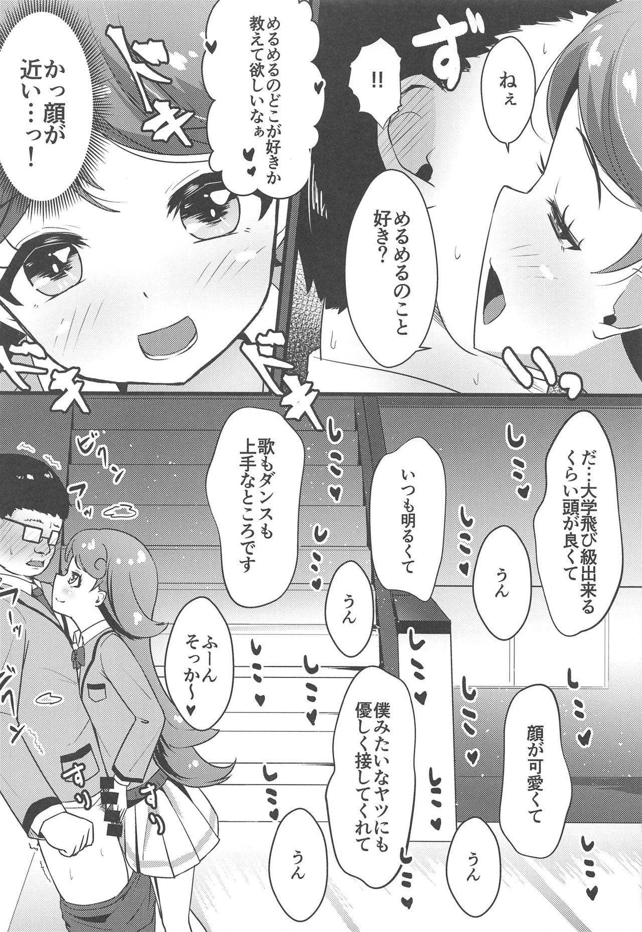 Classmate no Shiou-san ni Tanomikonde Ecchi na Koto o Shite Morau Hon + C97 Rakugaki Omake Hon page 5 full
