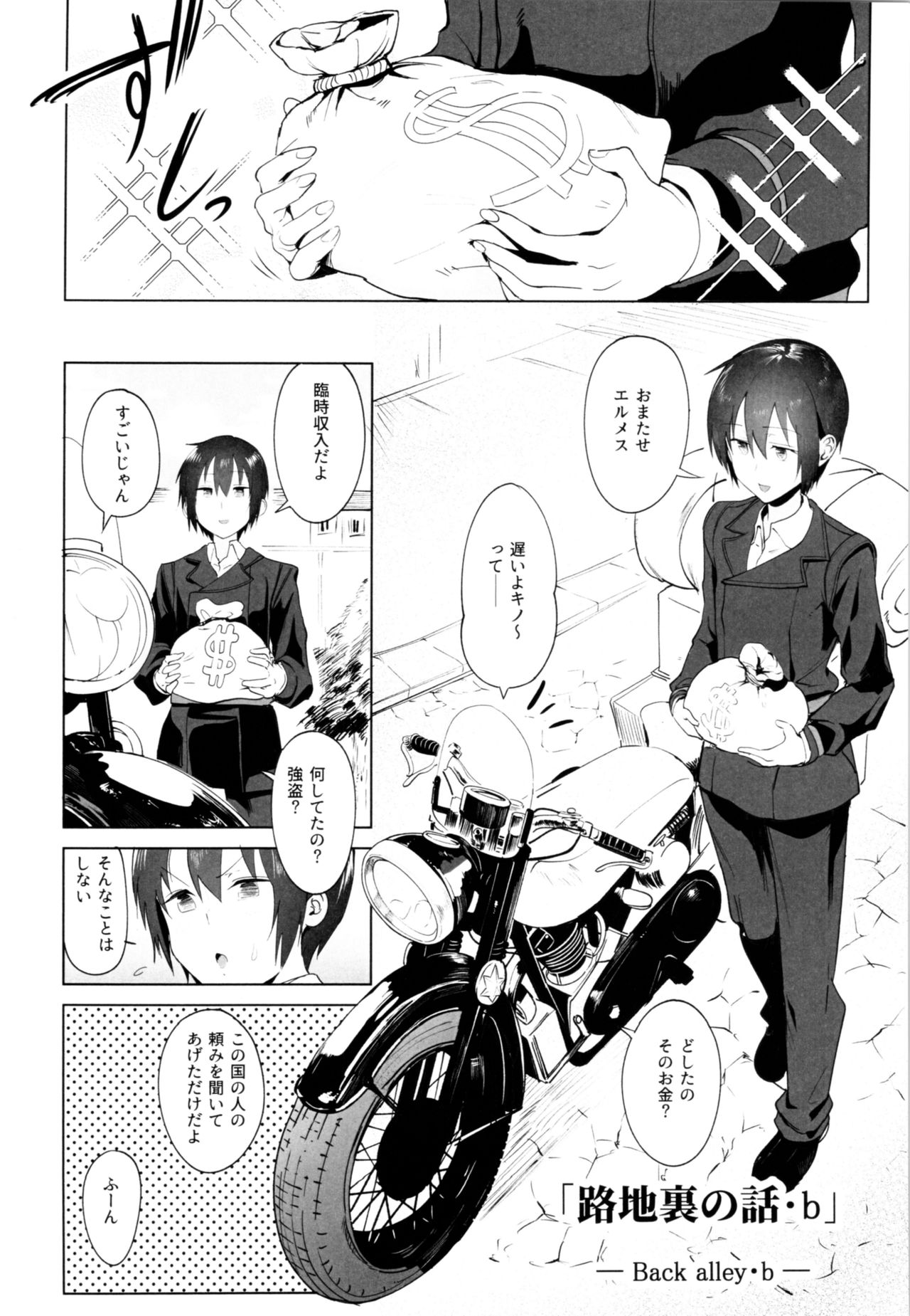 Kino no Tabi no Erohon VII - the Erotic World page 3 full