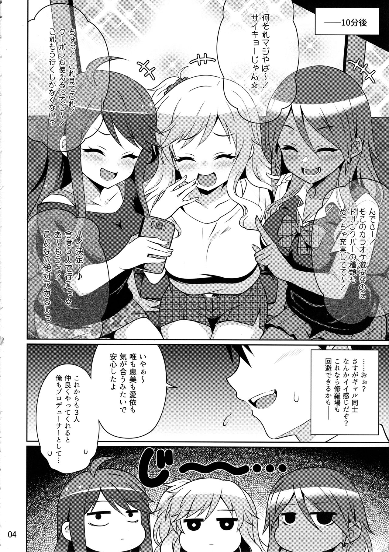 Gal ni Produce ga Barete Maji Yabai page 3 full