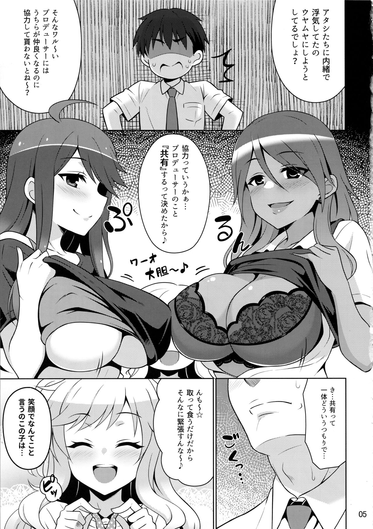 Gal ni Produce ga Barete Maji Yabai page 4 full