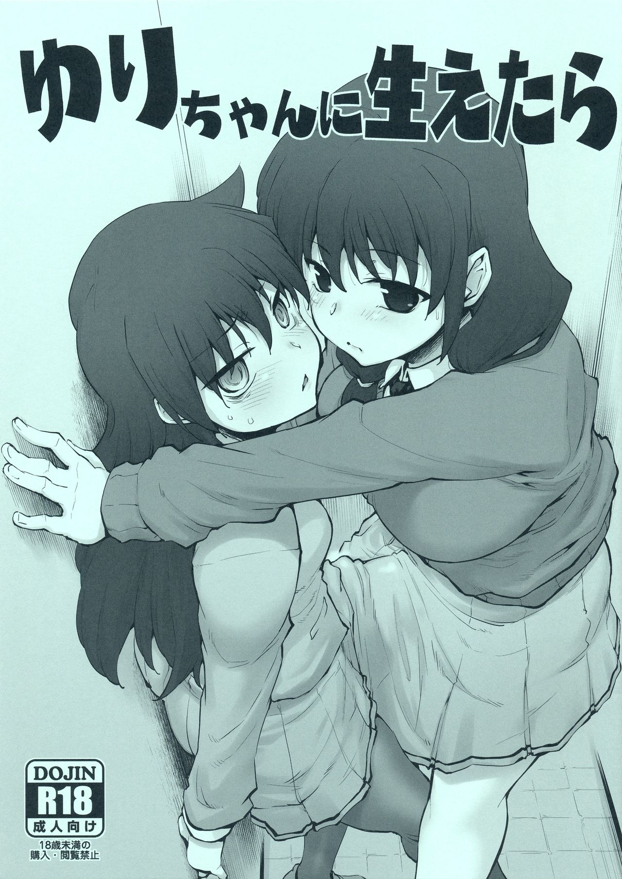 Yuri-chan ni Haetara page 1 full