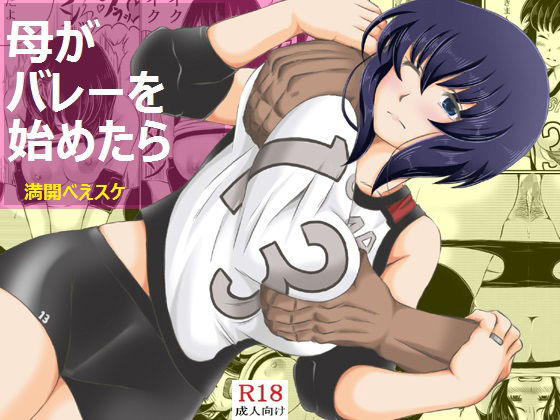 Haha ga Volley wo Hajimetara page 1 full