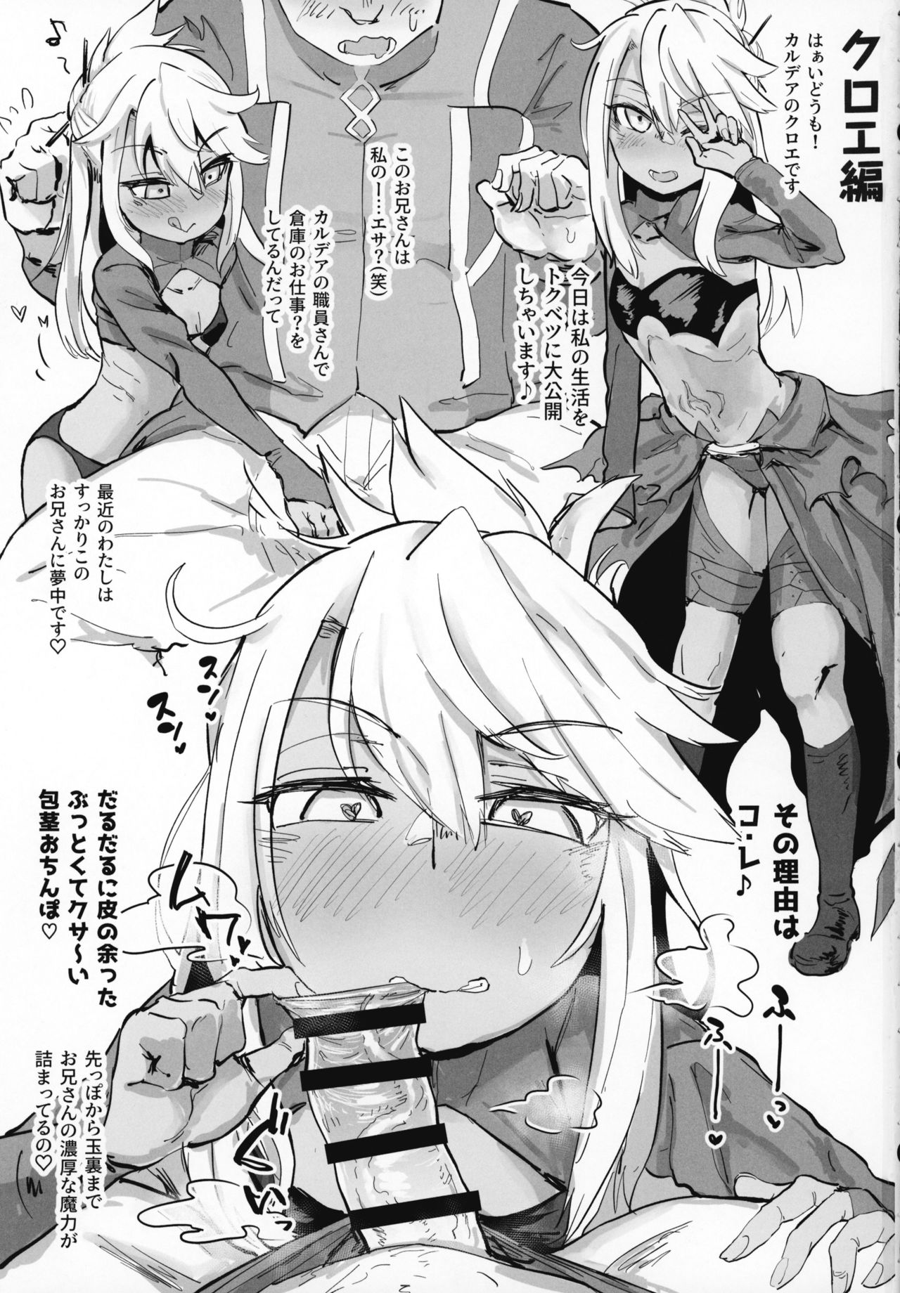 Chaldea Seikou Nisshi Chloe Hen & Mash Hen page 2 full