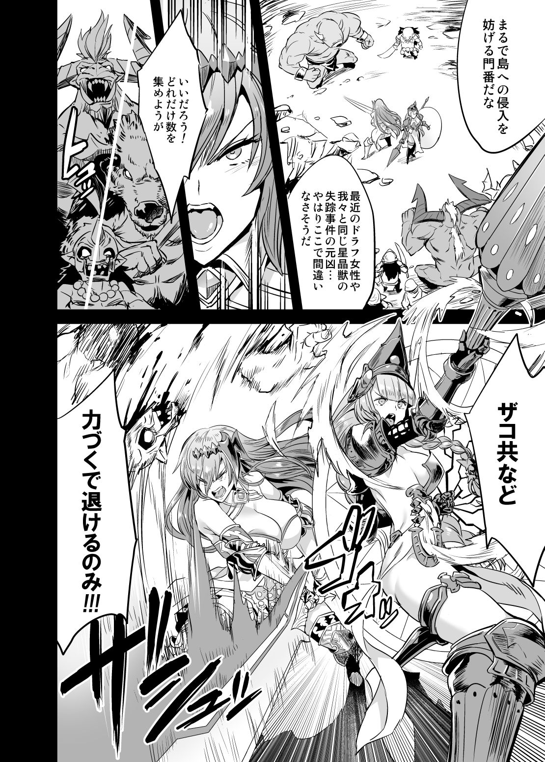 Hoshi no Kemono no Inochigoi + C96 Kaijou Genteibon Natsu no Kemono no Pako Dance page 4 full