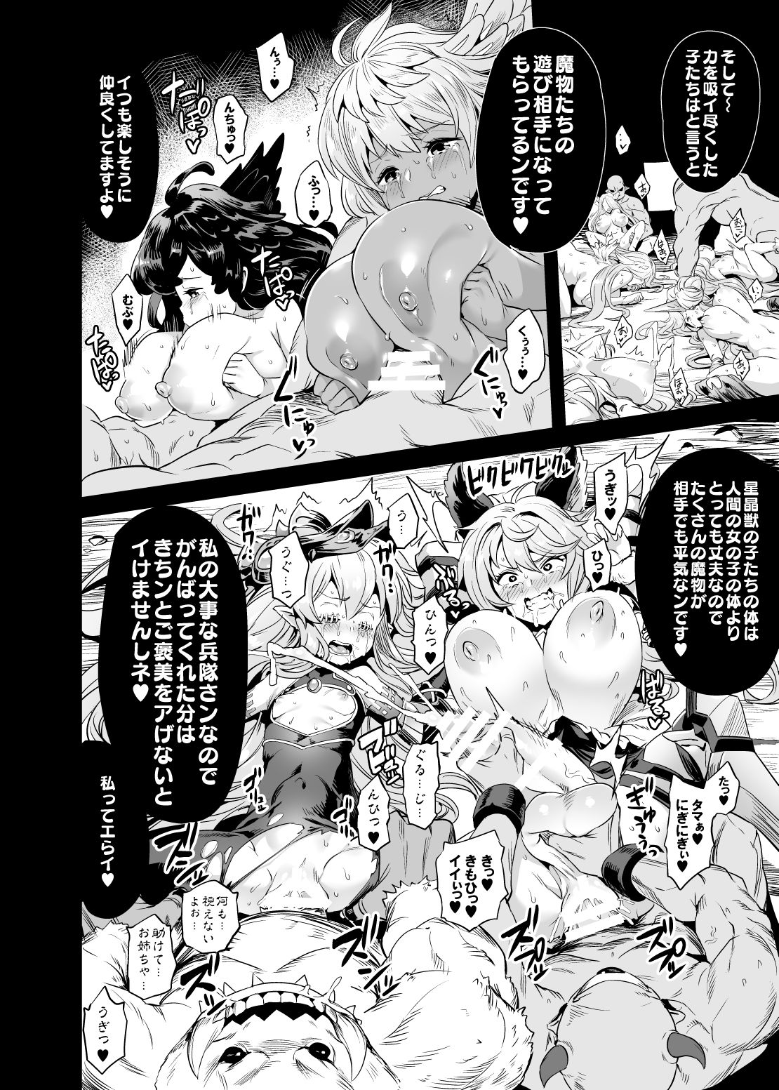 Hoshi no Kemono no Inochigoi + C96 Kaijou Genteibon Natsu no Kemono no Pako Dance page 9 full