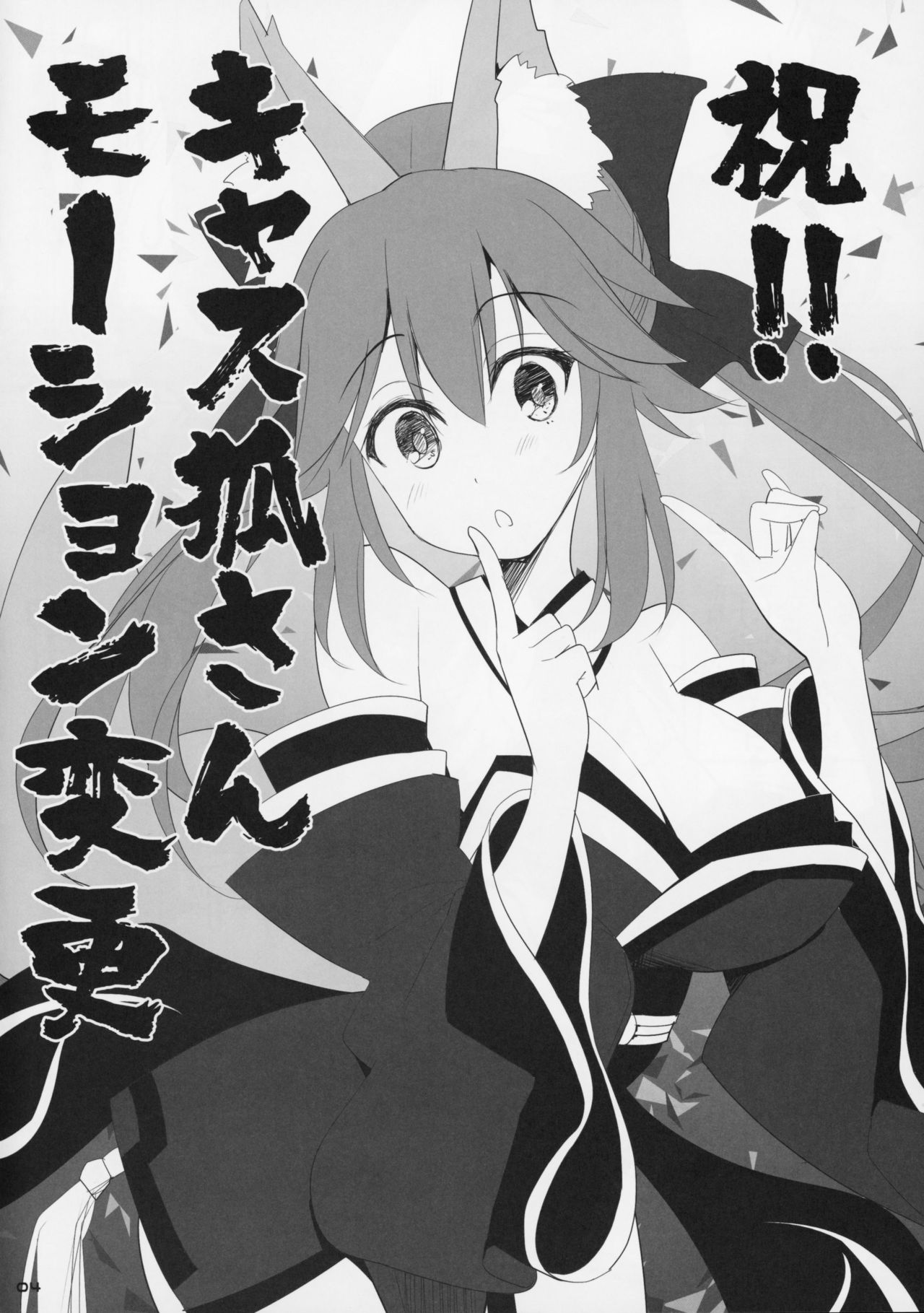 Nyuuri Keizoku Kyousha Kikan saint page 4 full