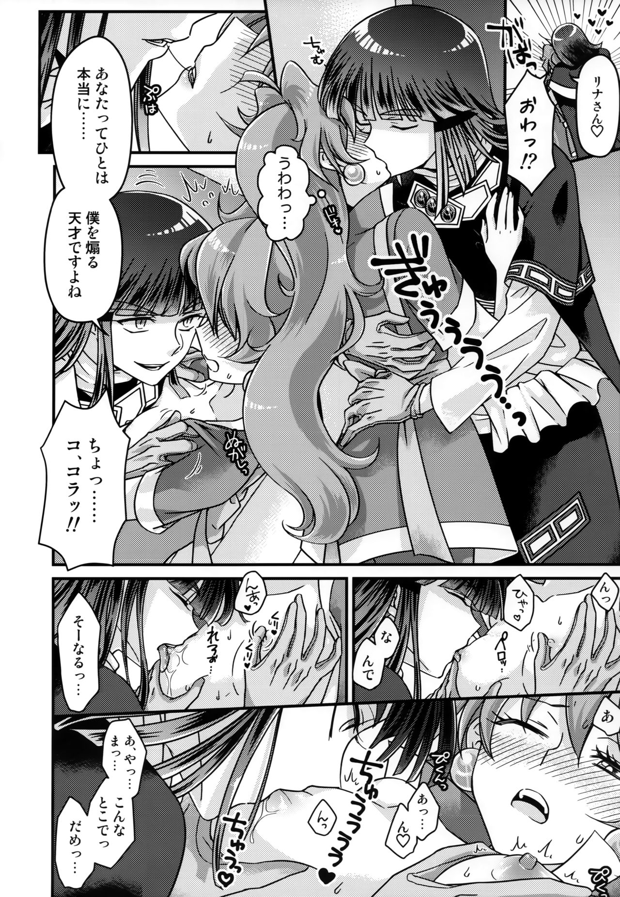 Lina-san ga Kawaii kara Shikatanai. page 7 full