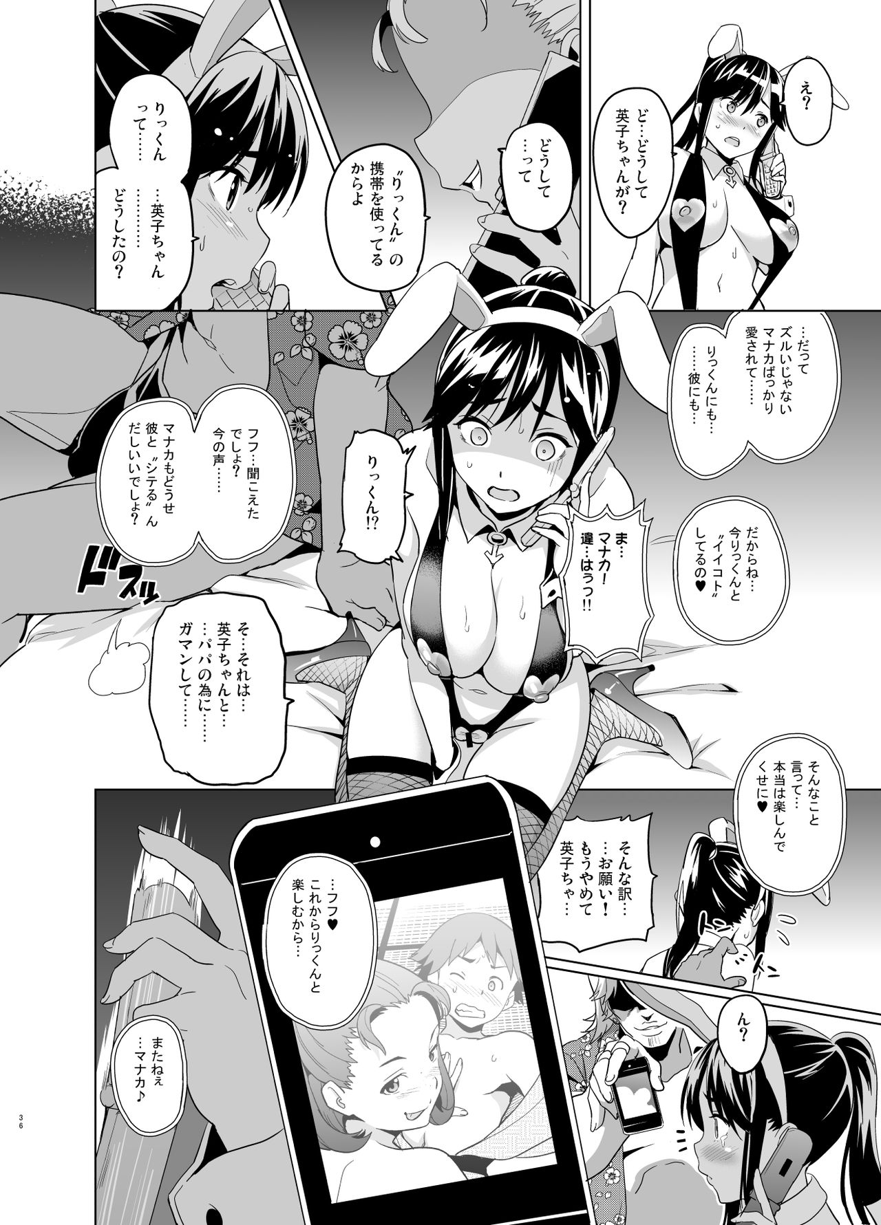Mana Tama Plus Soushuuhen page 31 full