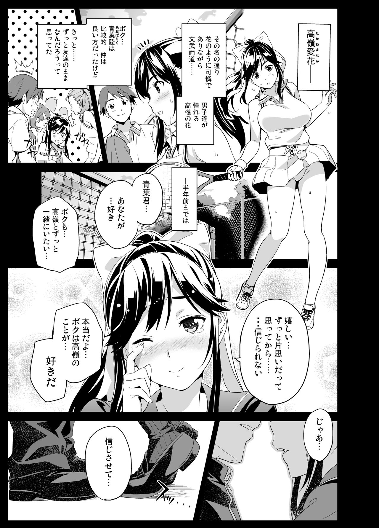Mana Tama Plus Soushuuhen page 6 full