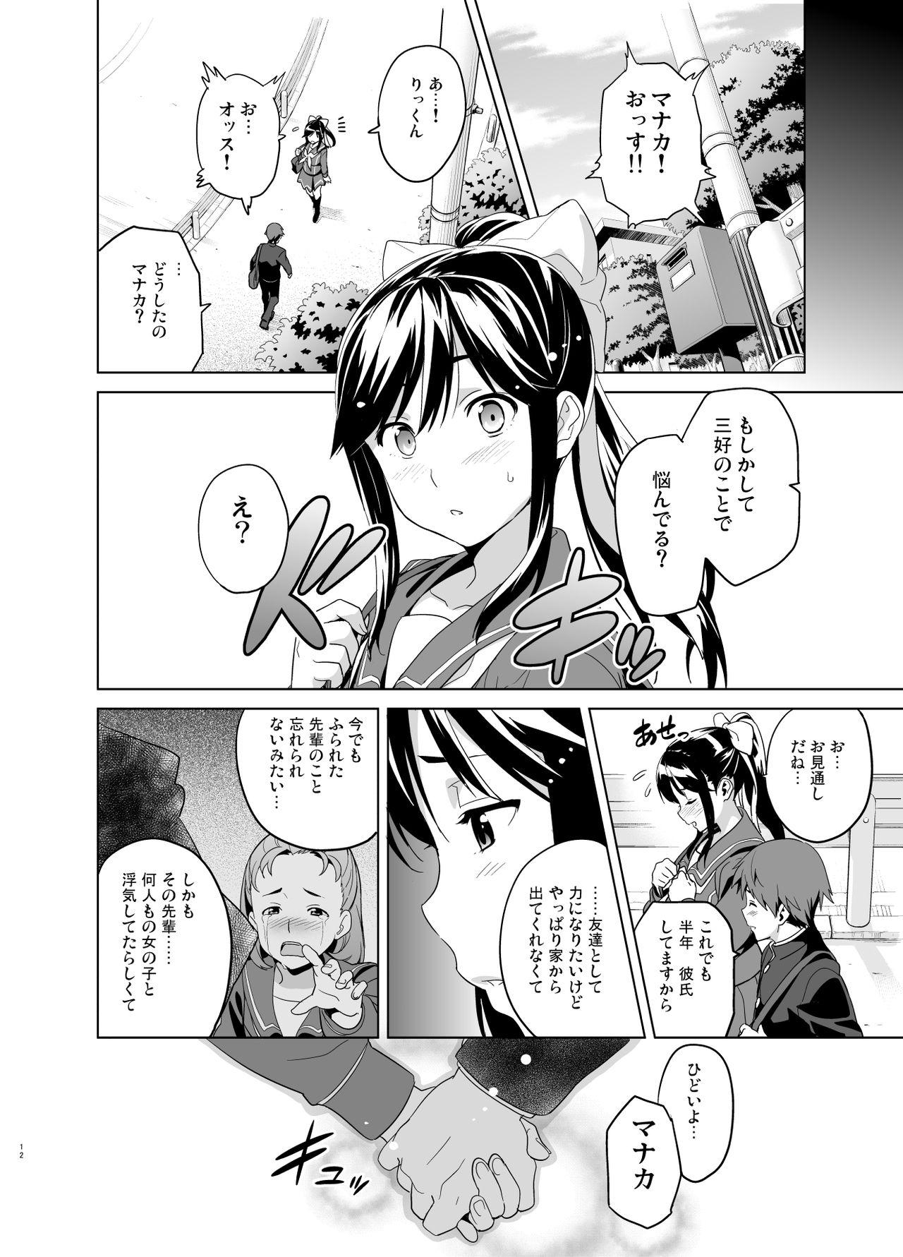 Mana Tama Plus Soushuuhen page 7 full