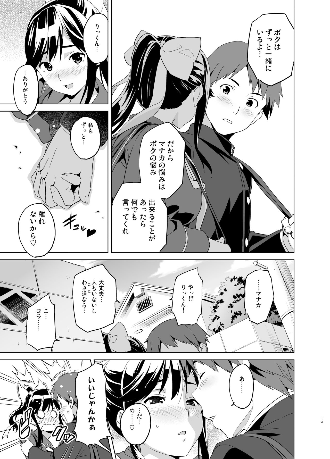 Mana Tama Plus Soushuuhen page 8 full