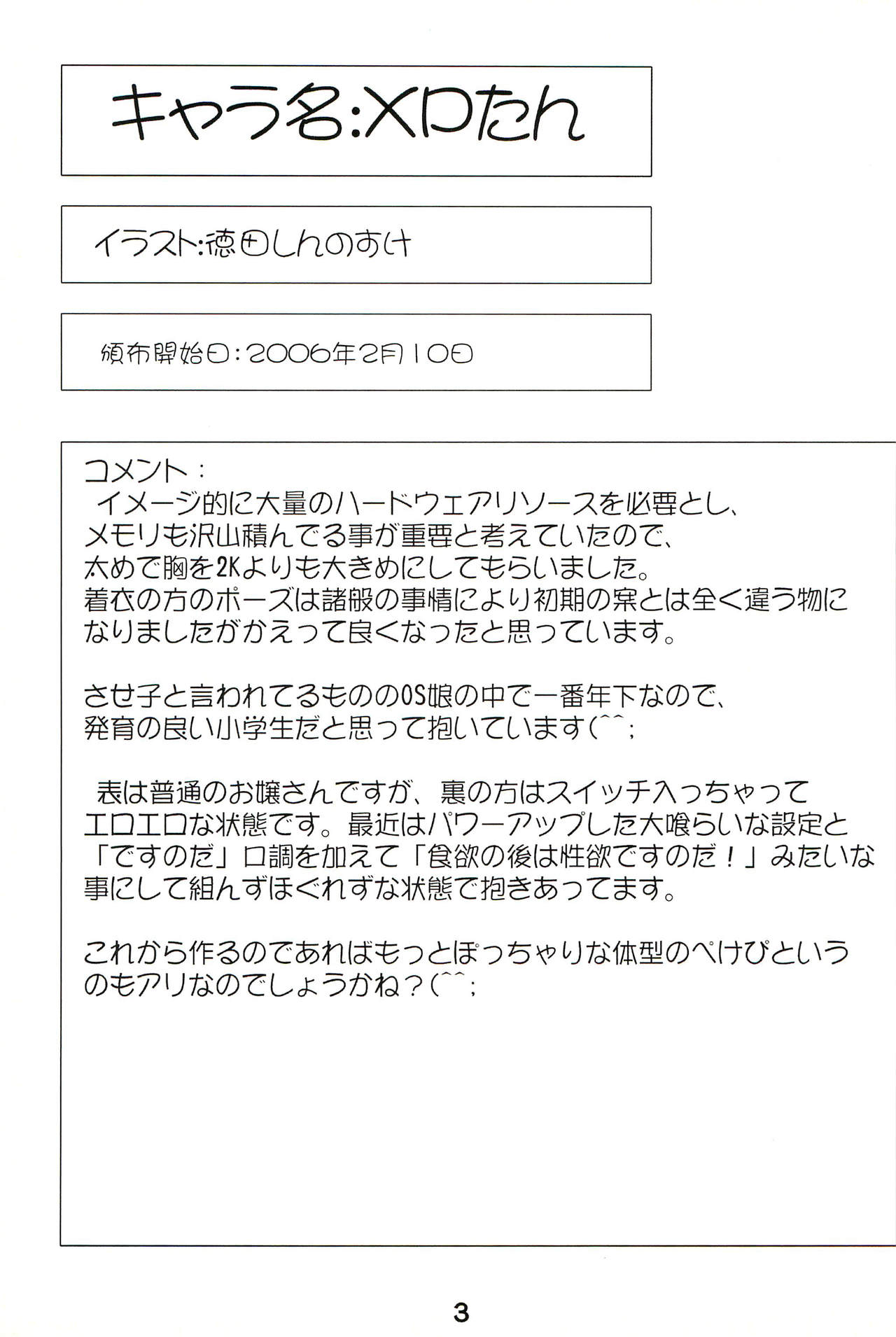 Youkouro no Dakimakura 2006 Nen-ban+α page 5 full