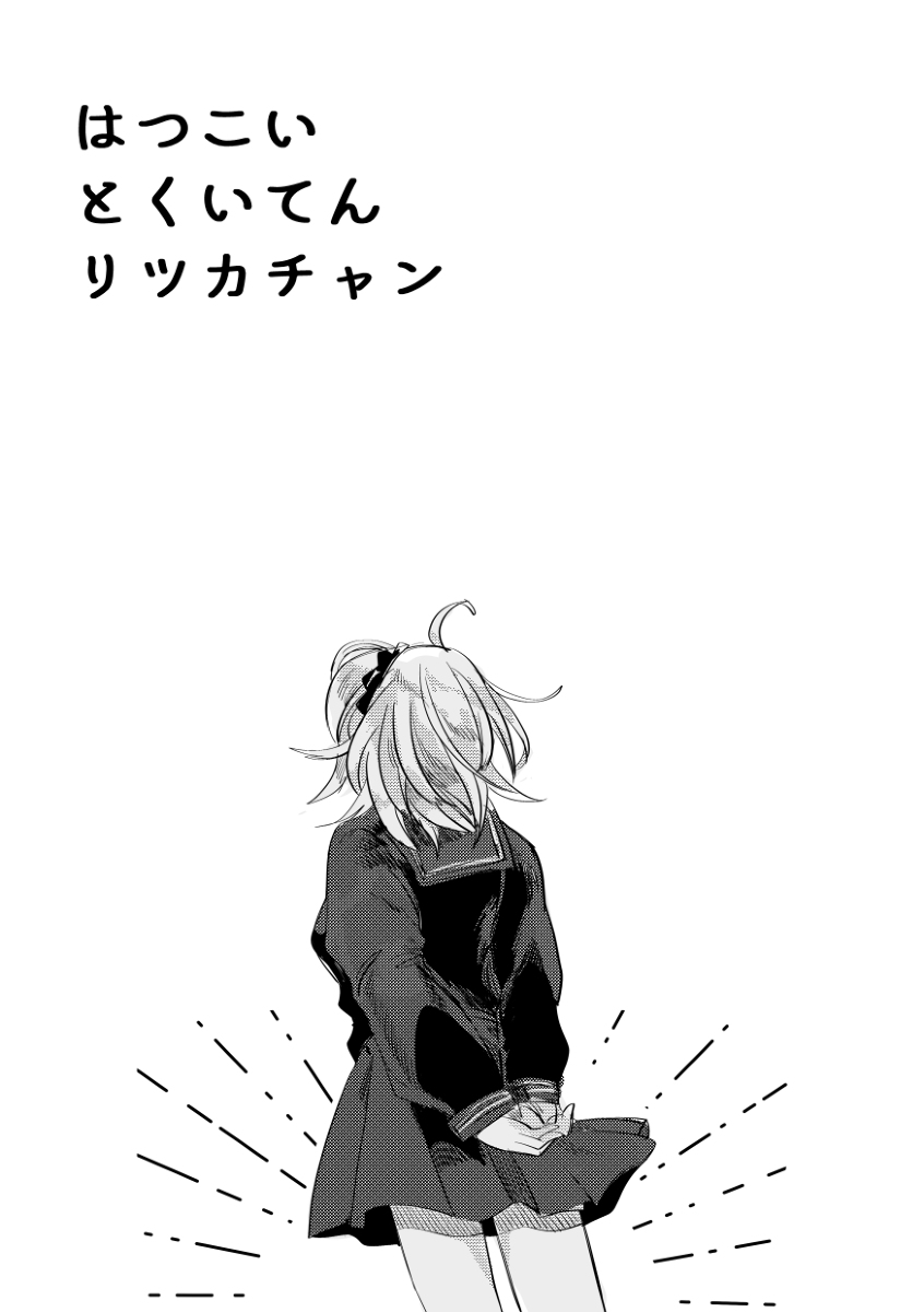 hatsukoi tokuiten ritsuka-chan page 2 full