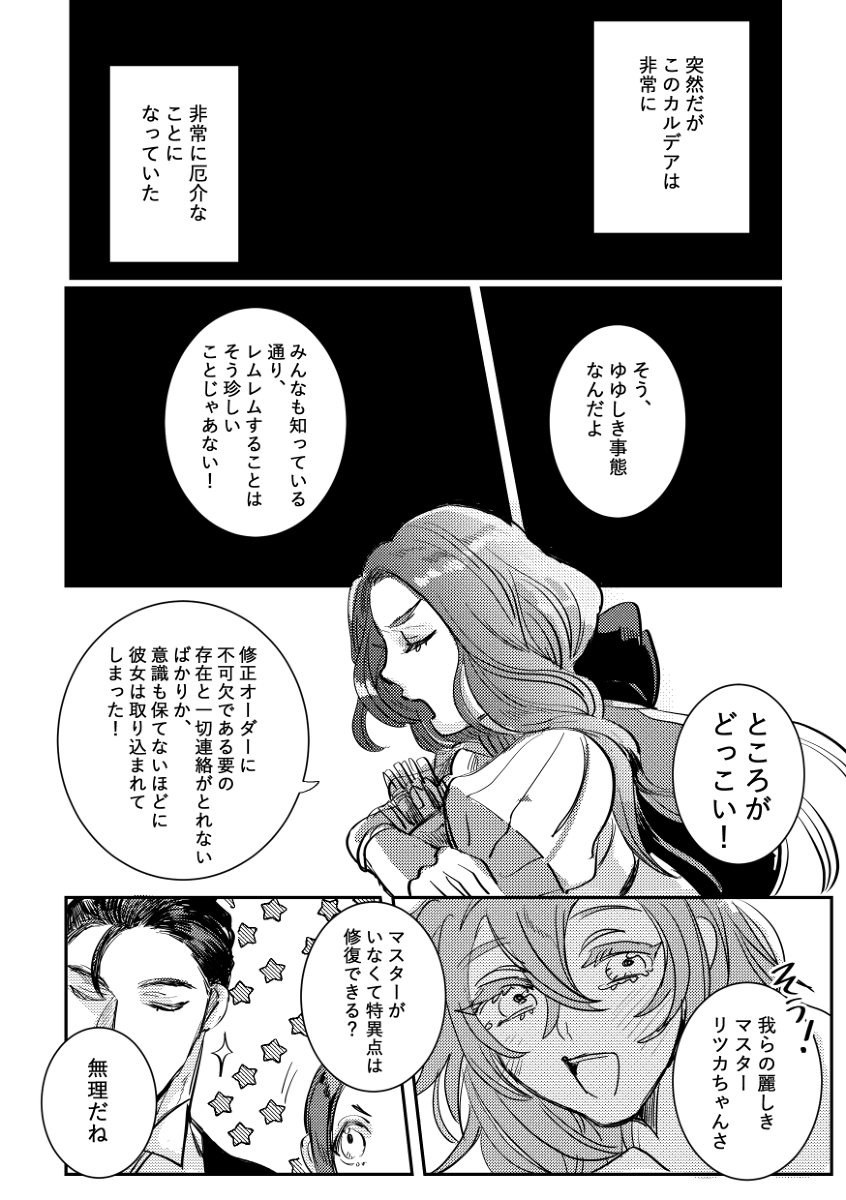 hatsukoi tokuiten ritsuka-chan page 3 full