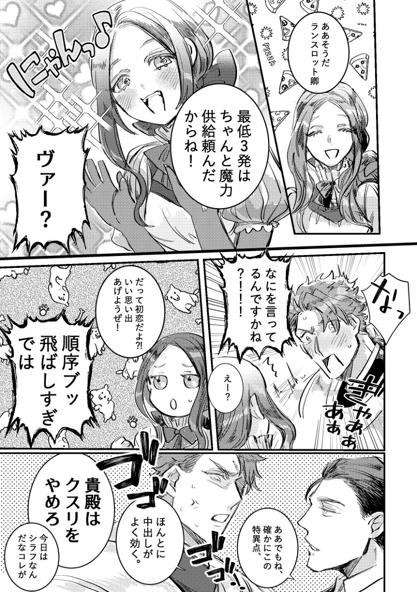 hatsukoi tokuiten ritsuka-chan page 8 full