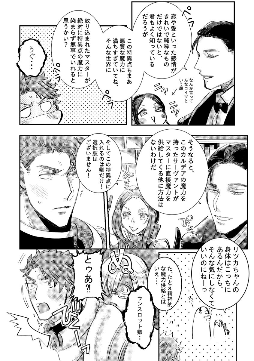 hatsukoi tokuiten ritsuka-chan page 9 full