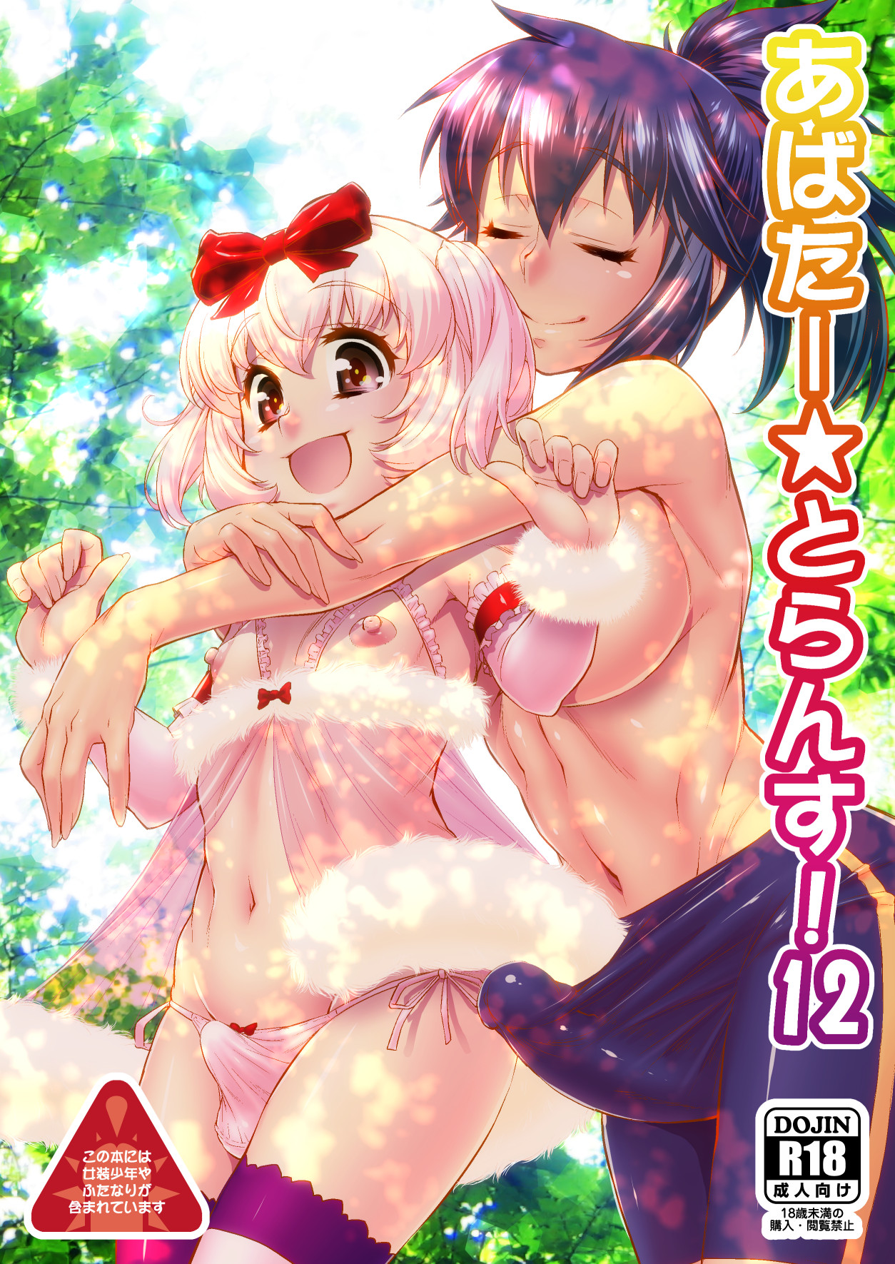 Avatar Trance! 12 page 1 full