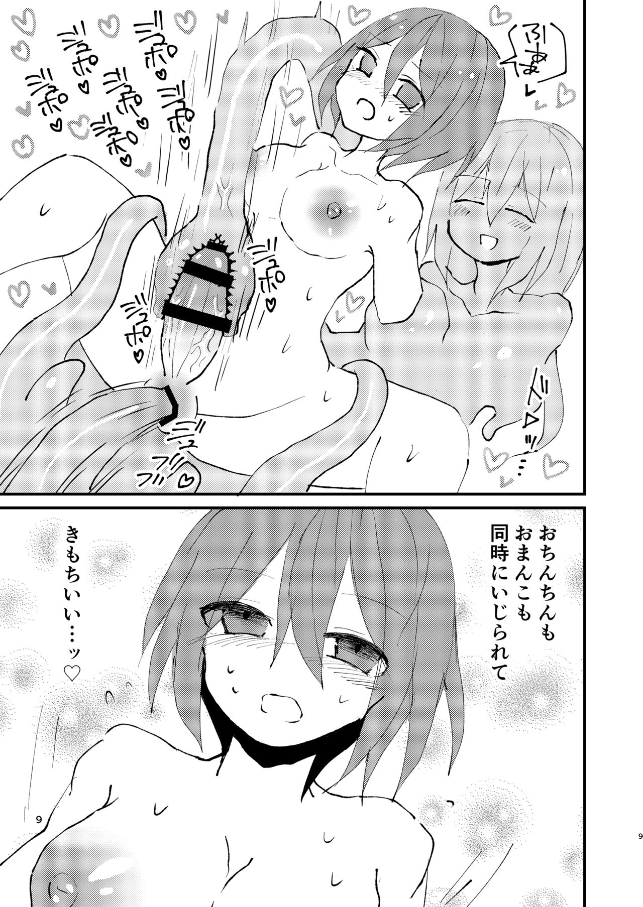 Shokushu-chan to Futanari-chan page 9 full