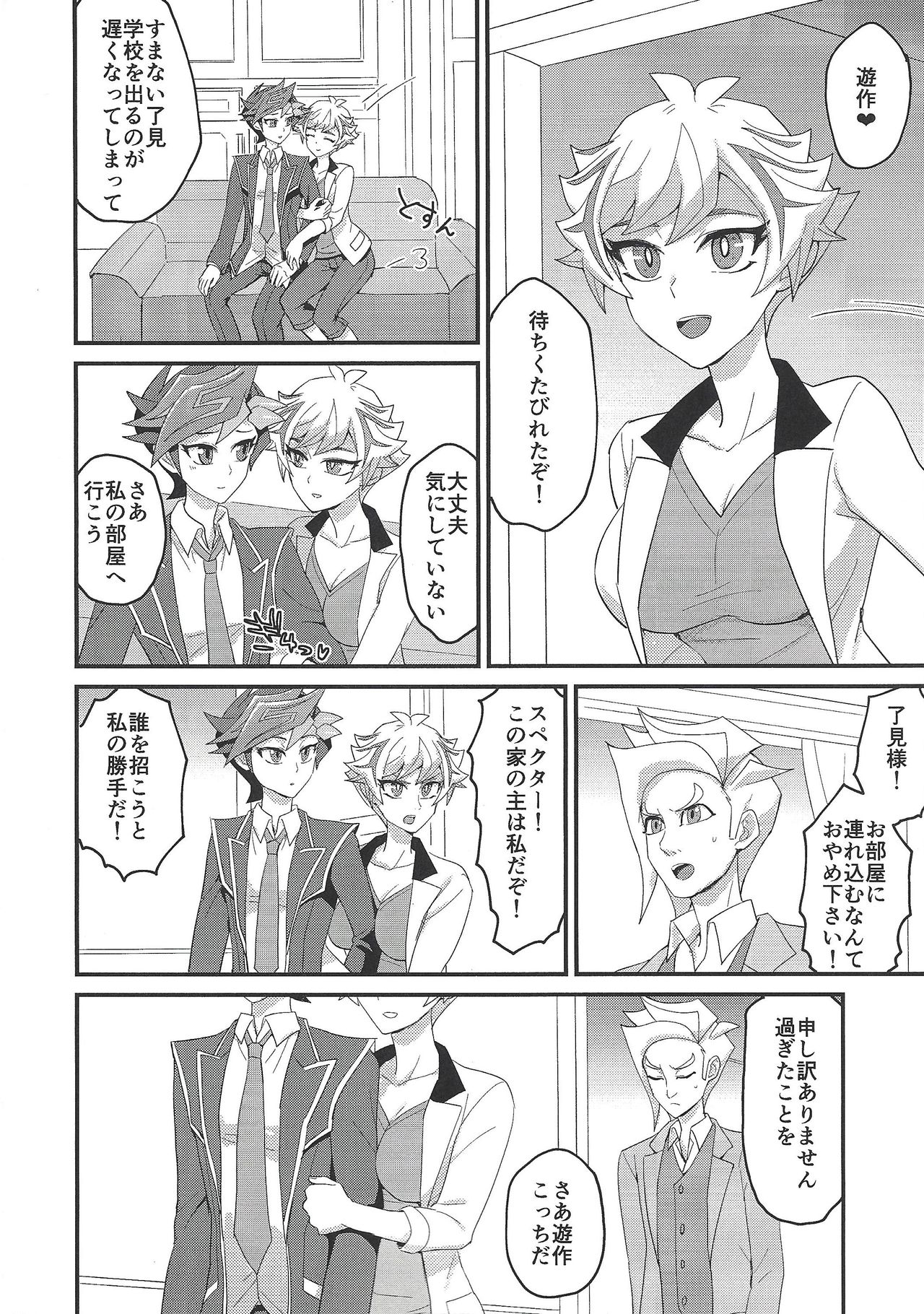 Watashi no Unmei ga Babe Sugiru! page 3 full