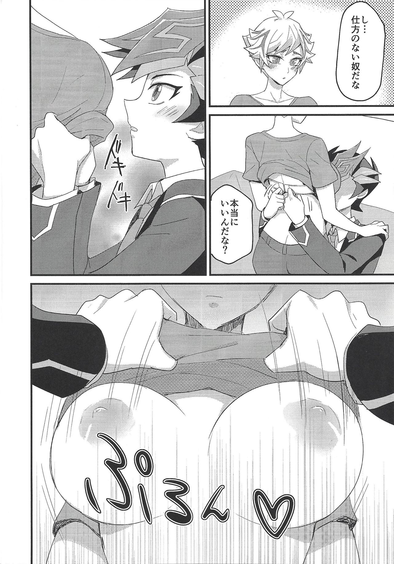 Watashi no Unmei ga Babe Sugiru! page 9 full